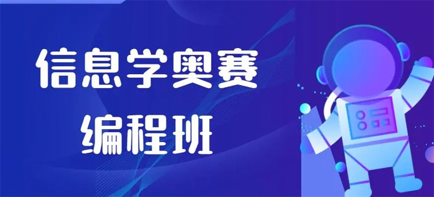 2026NIOP信息学奥赛培训机构十大口碑名单排行榜