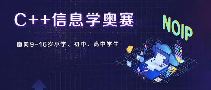 top10排名信息学奥赛培训机构人气排行榜名单出炉