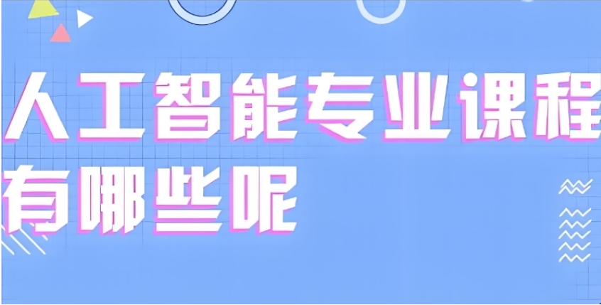 2025宣布北京人工智能培训机构甄选十大TOP排行一览表.jpg