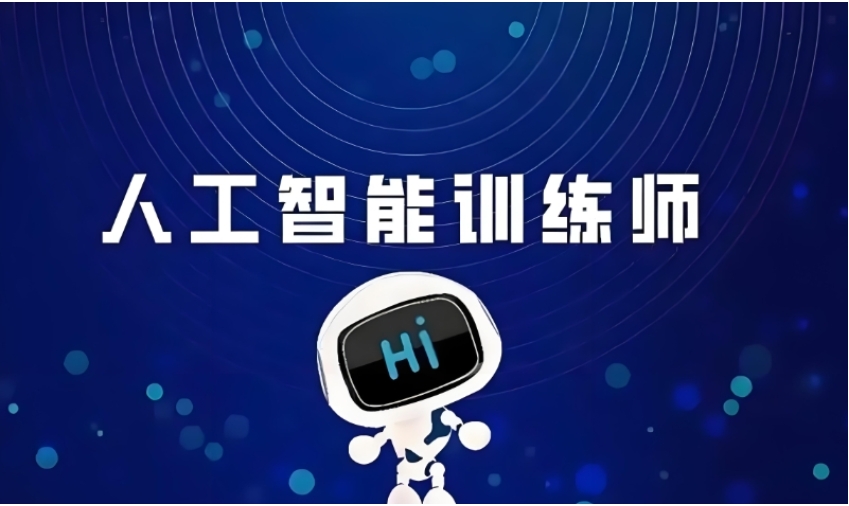 2025宣布北京人工智能培训机构甄选十大TOP排行一览表.jpg