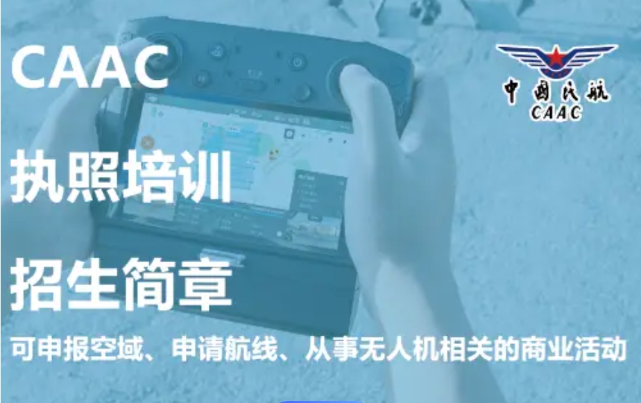 无人机辅导