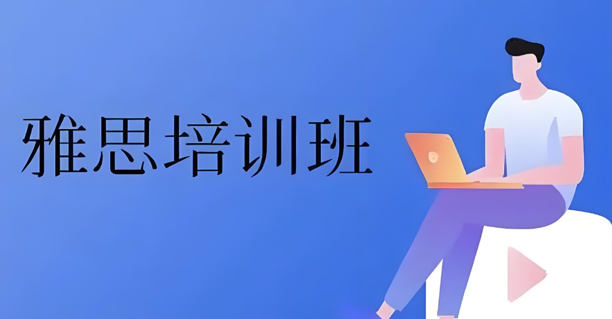 汇总!苏州揭秘!雅思top10培训机构十大排名公布 汇总!苏州揭秘!雅思top10培训机构十大排名公布
