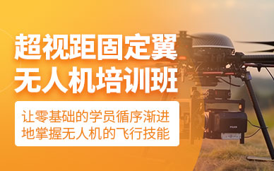 无人机飞行培训平台 无人机飞行培训平台