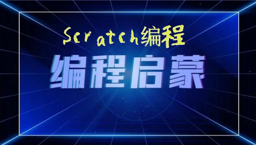 盘点宁波专注少儿编程培训机构排名名单公布
