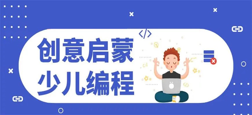 少儿编程培训机构