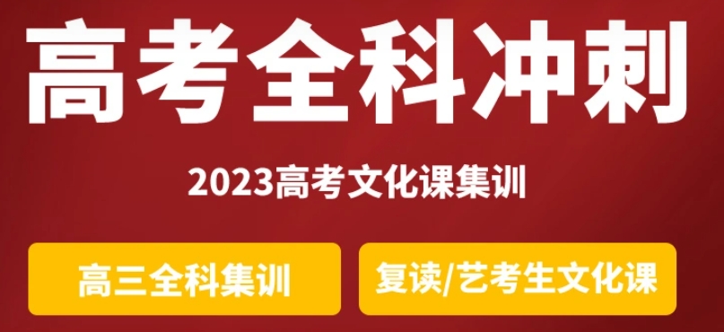 佛山高三高考补习集训班