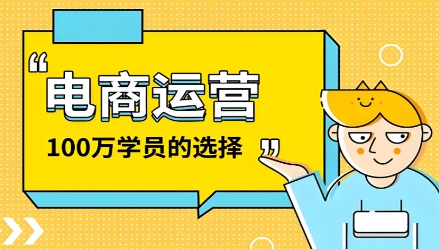 2025更新口碑一览电商运营培训学校TOP前十实力排名表.jpg