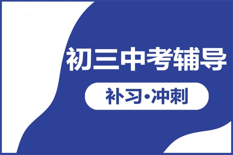 乌鲁木齐好的中考冲刺集训全托班2025排名榜榜单前十