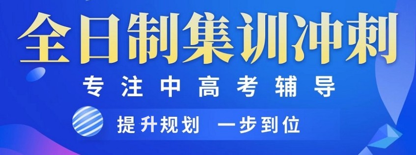 乌鲁木齐好的中考冲刺集训全托班2025排名榜榜单前十