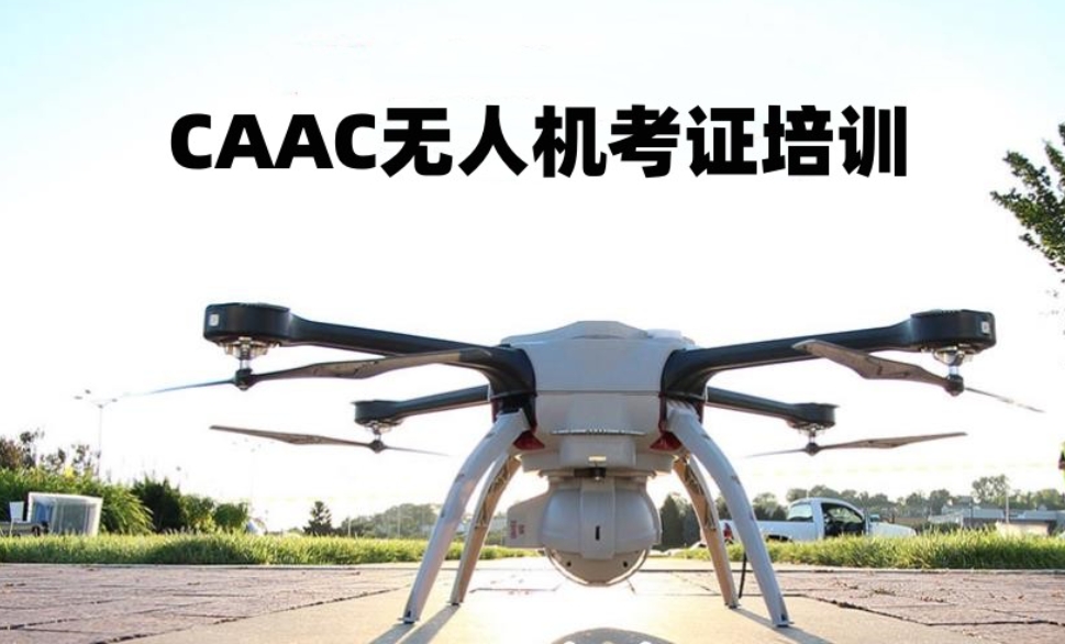 九大无人机执照考证培训机构排名列表
