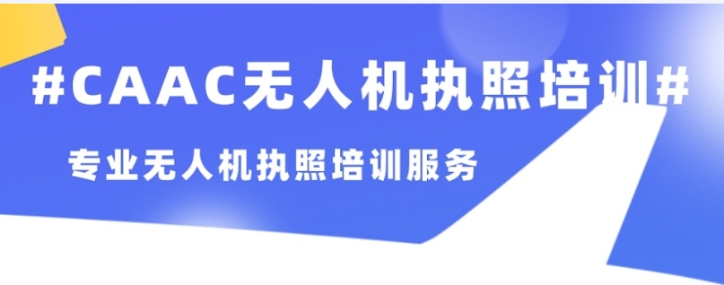 九大无人机培训机构