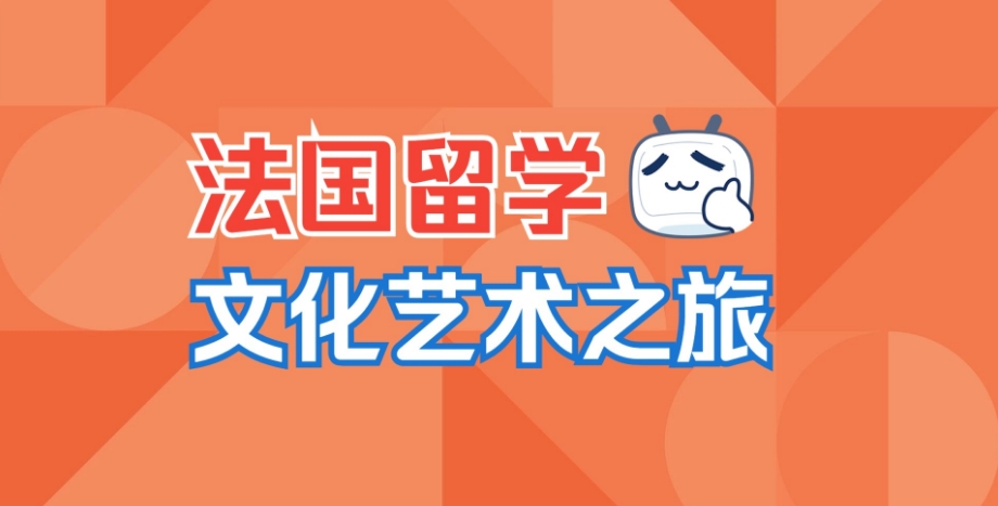TOP榜十大法国艺术留学作品集机构2025排名全新一览