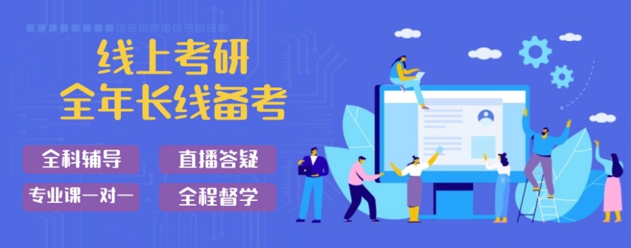南京市考研学习机构