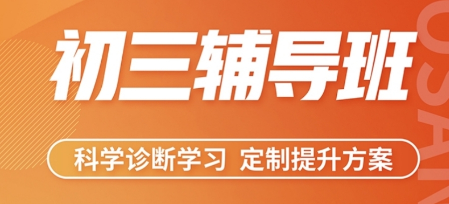 初三集训