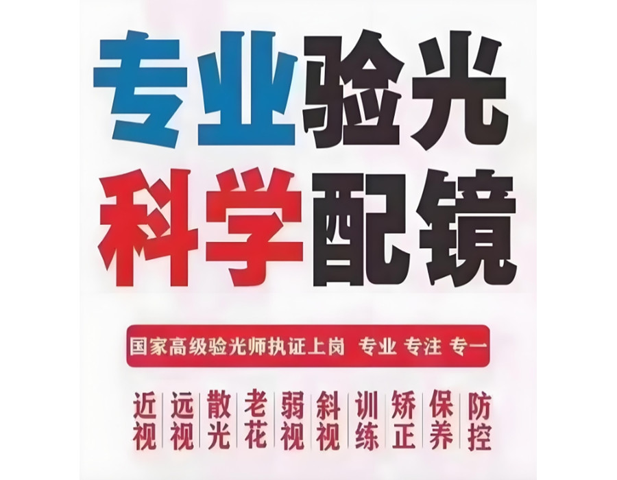 眼镜技术培训学校哪里好公布top榜前5