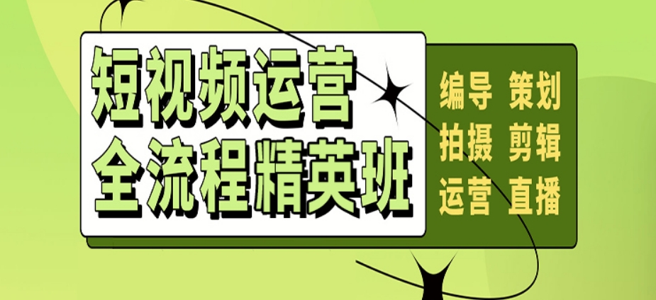 2025十大国内排名好的短视频运营培训学校一览表top10