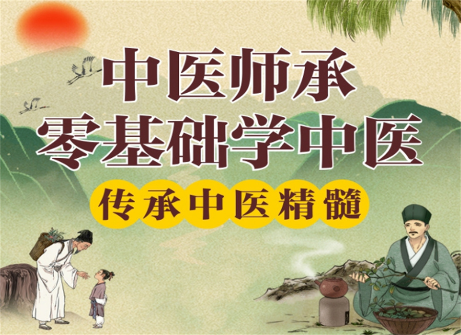 中医师承
