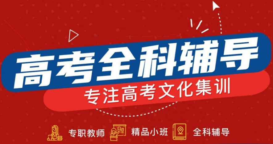 北京一览口碑好的高三高考冲刺集训机构TOP10名单