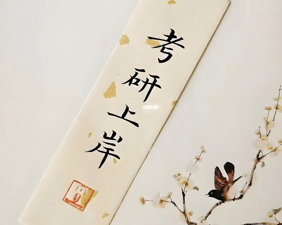 考研培训