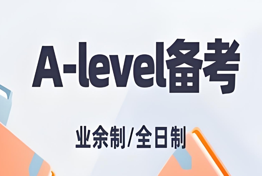 A-level面授