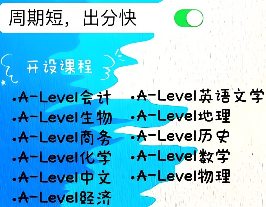 A-level面授
