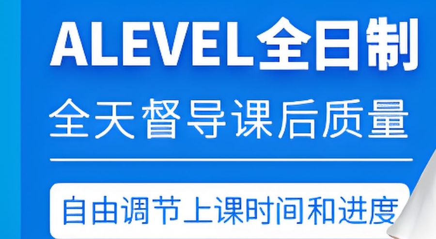 A-level面授