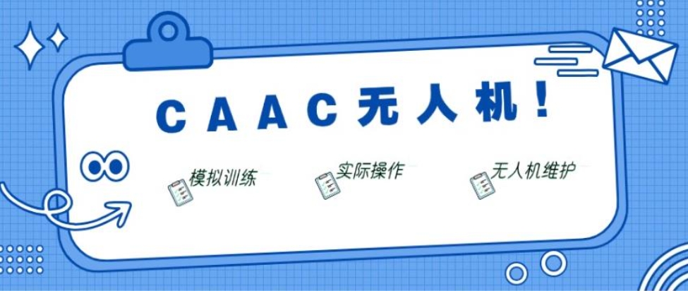 辽宁无人机驾照培训机构排名前5汇总 辽宁无人机驾照培训机构排名前5汇总