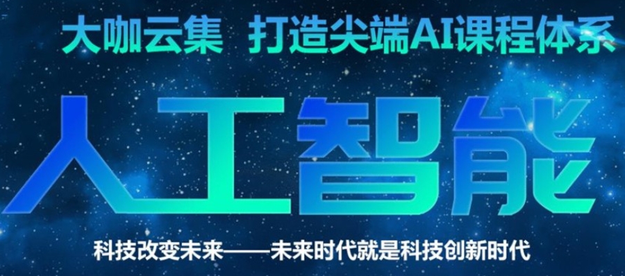 AI人工智能