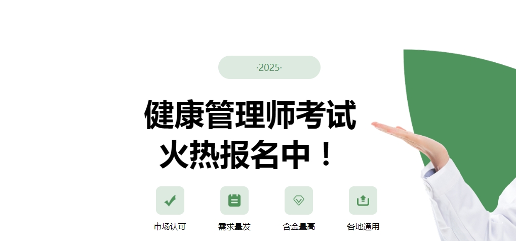 2025健康管理师培训机构十大排行榜名单出炉