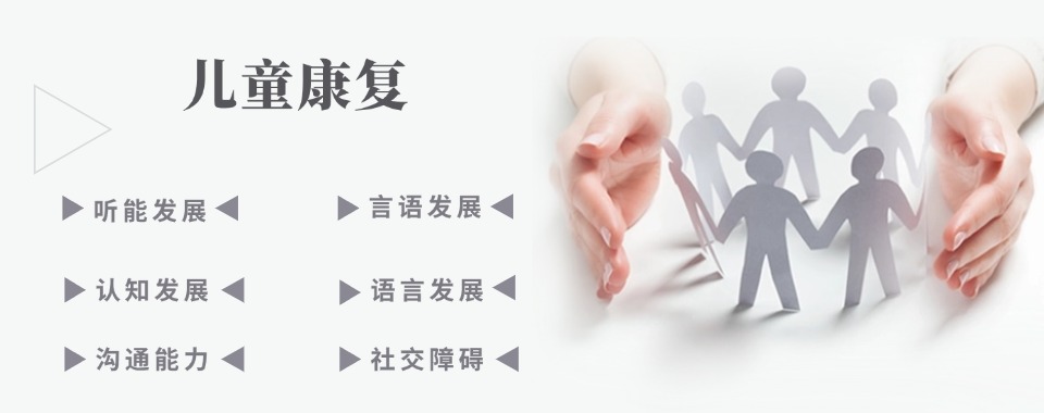 儿童自闭症康复矫正机构.jpg