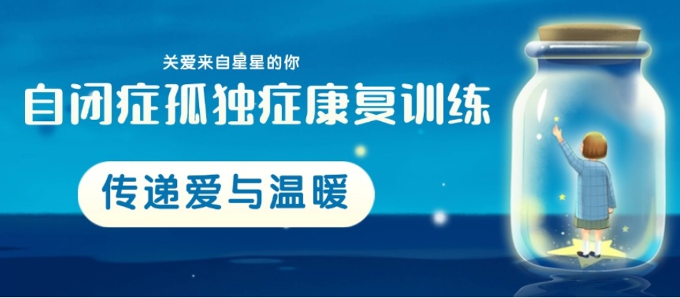 更新十大义乌自闭症特殊儿童康复机构一览TOP热榜.jpg
