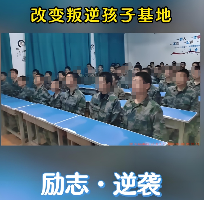青少年厌学叛逆矫正