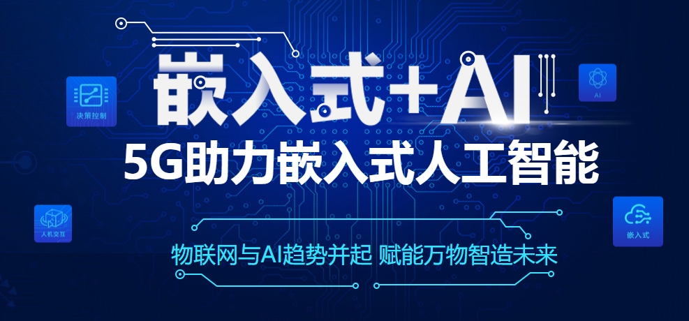 2025国内TOP榜十大嵌入式AI开发培训学校TOP10排行榜