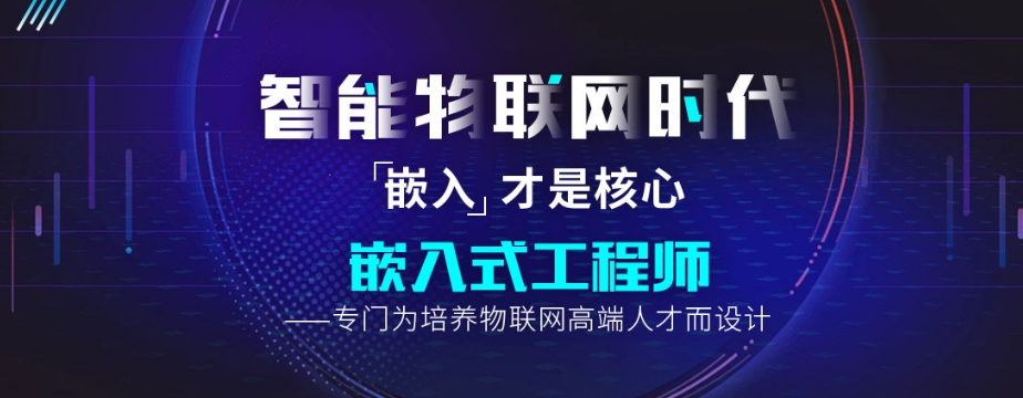 2025国内TOP榜十大嵌入式AI开发培训学校TOP10排行榜
