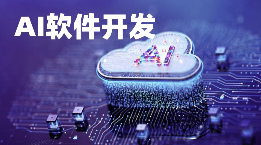 2025上海学人工智能AI软件开发培训学校排名前十口碑TOP榜.jpg