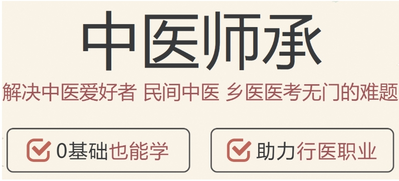 成都排名好的中医师承考证培训机构top10名单