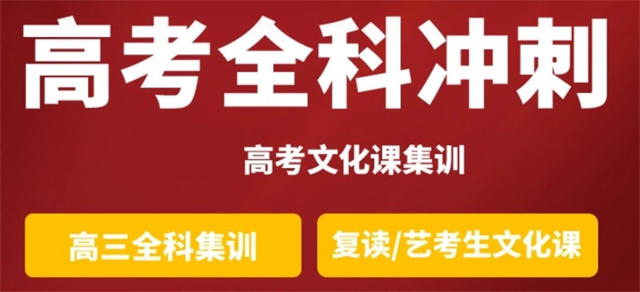 高三辅导