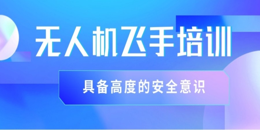 盘点深圳市无人驾驶证执照培训学校top5排名名单公布.jpg 盘点深圳市无人驾驶证执照培训学校top5排名名单公布.jpg