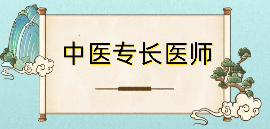 国内中医师承(专长)医师培训机构推荐排名前十已发布.jpg