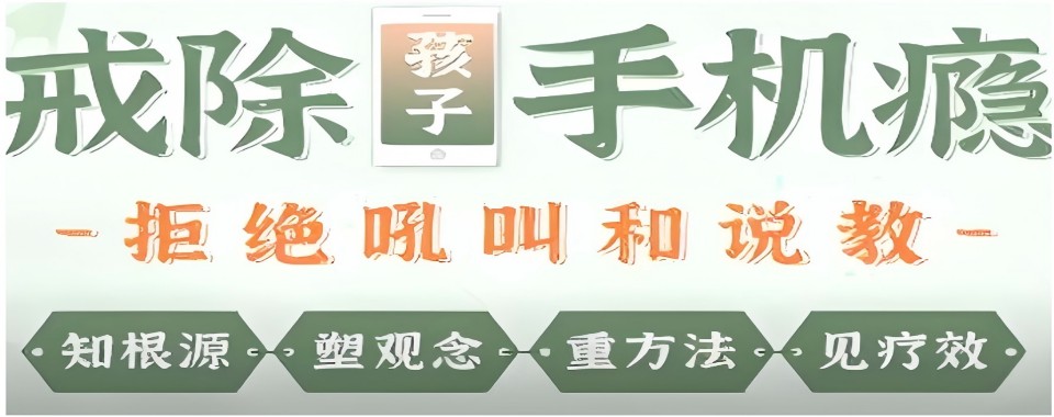 深圳排名好的青少年网瘾戒除中心前十名top排行榜