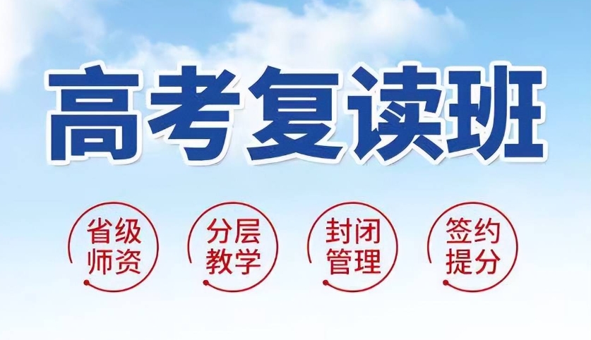 郑州5大私立高考复读学校名单公布 郑州5大私立高考复读学校名单公布