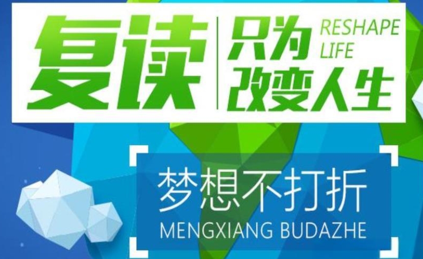 私立高考复读学校名单公布 私立高考复读学校名单公布