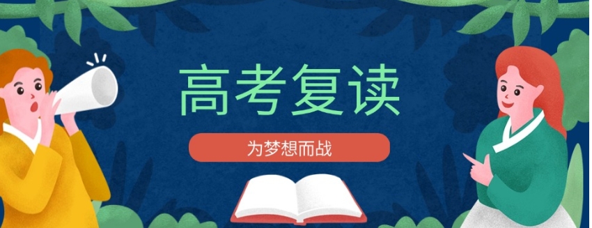 郑州高考复读学校名单公布 郑州高考复读学校名单公布