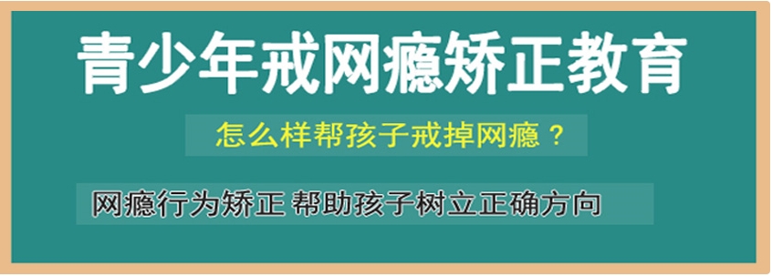 更新排名十大全封闭叛逆戒网瘾学校2025名单一览表.jpg