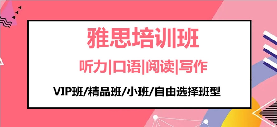 苏州雅思培训班