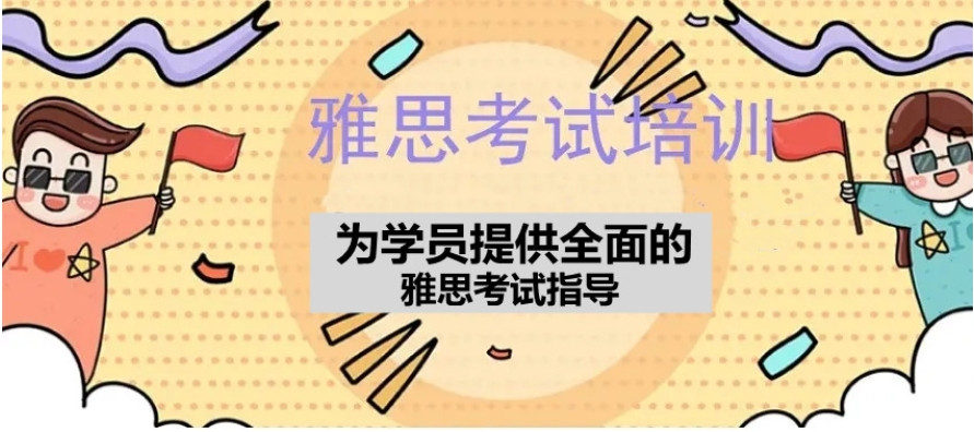 苏州雅思培训班新十大排名