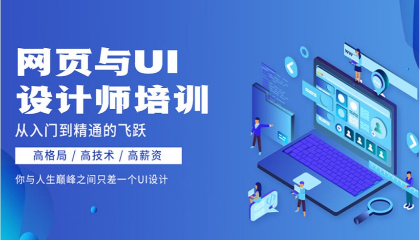 2025北京UI设计培训排名好的学校排行榜top10一览表 2025北京UI设计培训排名好的学校排行榜top10一览表