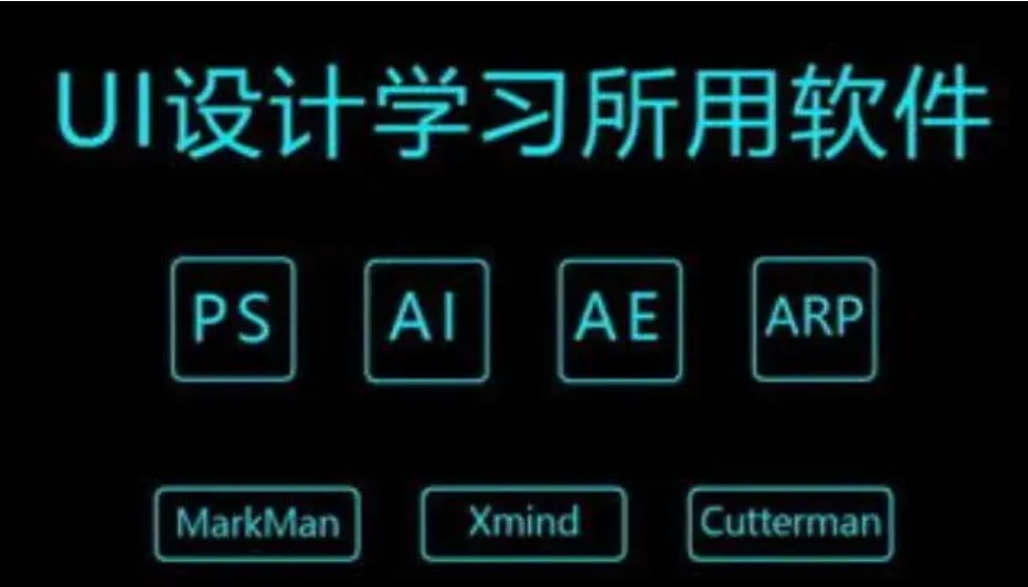 2025北京UI设计培训排名好的学校排行榜top10一览表 2025北京UI设计培训排名好的学校排行榜top10一览表