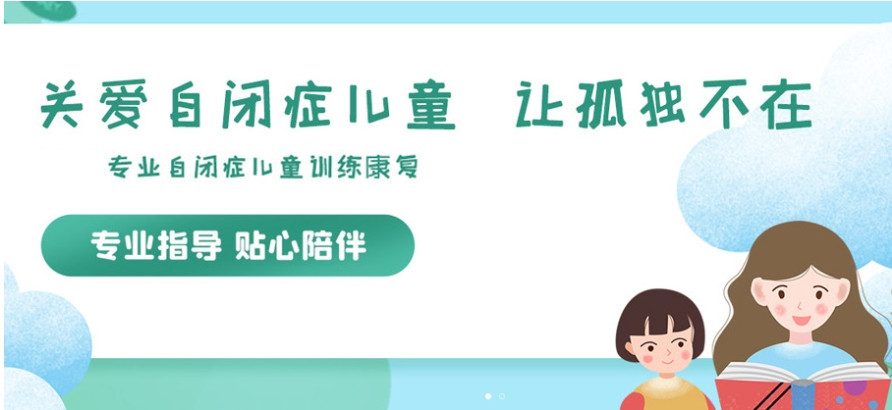 海口自闭症机构