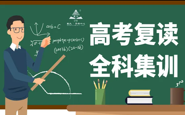 无锡高考复读培训机构
